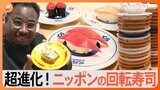 外国人にも大人気!絶品まぐろなどの最新お得フェアから、AIを駆使した“寒ぶり”など、進化を遂げる回転寿司の最前線|TBS NEWS DIG