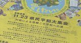 戦争に反対する全県組織が県民大集会開催へ|TBS NEWS DIG