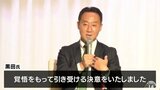 「青森の地を離れるのはつらく苦しい選択 覚悟をもって引き受ける」青森山田高サッカー部監督 黒田氏 J2町田監督就任へ|TBS NEWS DIG