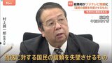 村上総務大臣「放送法の枠組みを揺るがすもので極めて遺憾」 一連のフジテレビ問題について言及|TBS NEWS DIG