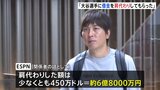【水原一平通訳】「賭けは合法だと思っていた」と釈明　大谷翔平に賭博の借金約6.8億円を肩代わりしてもらったか　米報道　弁護士事務所「大谷氏が大規模な窃盗の被害」|TBS NEWS DIG