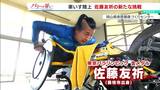 つかめ“世界最速のパパ”の称号!東京パラ2冠、車いす陸上のエース佐藤友祈が7年ぶりの敗北を経て思うこと【パリへの誓い】 | 静岡のニュース | SBSNEWS | 静岡放送