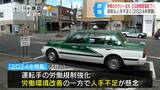 「夜中に具合が悪くなったときに困る…」2024年問題への対応で伊那市のタクシー会社2社が24時間営業から撤退、4月から原則平日未明の運行を停止「どこかをカットしないとできない状況」　|　SBC NEWS | 長野のニュース | SBC信越放送