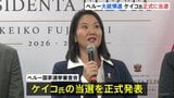 フジモリ元大統領の長女ケイコ氏の当選　正式発表　ペルー大統領選挙の決選投票　相手候補の左派サンチェス氏陣営“選挙の不正”訴える|TBS NEWS DIG
