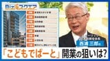 少子化なのにナゼ?ビルまるごと“子ども向け”の「こどもでぱーと」の狙い【Bizスクエア】 |TBS NEWS DIG