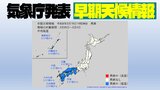 【天気情報】22日頃まで気温がかなり高く… 一部地域では22日にかけて落雷や竜巻などのおそれ 一方、27日頃からは西日本で気温が急降下の予想 寒暖差に注意 気象庁「早期天候情報」 | 愛媛のニュース - Nスタえひめ|あいテレビは6チャンネル