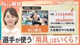 観戦チケットは2500円~12万5000円 東京2025世界陸上、選手たちが使う用具の値段は?【Nスタ解説】|TBS NEWS DIG