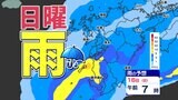 【土日は雨】 来週は再び寒波到来 寒さ厳しく 雪の心配は?【福岡・佐賀・長崎・大分・熊本・宮崎・鹿児島】雨と雲のシミュレーション&週間予報|TBS NEWS DIG