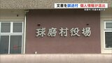 児童扶養手当の手続き文書を別の受給者に送り『個人情報流出』 熊本・球磨村 | 熊本のニュース|RKK NEWS|RKK熊本放送