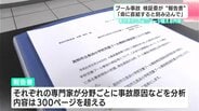 「事故は防げた可能性が高い」小4男子児童死亡のプール事故、検証委員会が3月に公表した「最終報告書」⋯指摘された事故原因は【高知】　|　高知のニュース・天気｜KUTV NEWS | KUTVテレビ高知