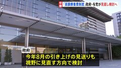 「高額療養費制度」政府・与党が今年8月の負担上限額の引き上げの見送りも含め見直しを検討| TBS CROSS DIG with Bloomberg