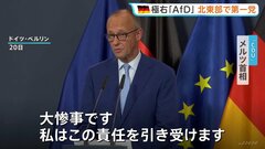 ドイツ ベルリンと北東部で州議会選挙 極右「AfD」躍進で北東部では第一党確実に　惨敗のメルツ首相に辞任論も| TBS CROSS DIG with Bloomberg