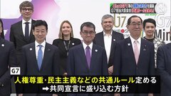 ChatGPT等の規制のあり方を議論 G7担当大臣会合「共通ルール定める」| TBS CROSS DIG with Bloomberg