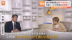 木原官房副長官「紙の保険証廃止のとりやめはない」マイナ保険証一体化で　子ども財源は“国債頼る考え”にじませ| TBS CROSS DIG with Bloomberg