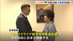 上川外務大臣、ウクライナ・クレバ外務大臣と会談　支援継続の意向伝達か| TBS CROSS DIG with Bloomberg