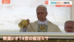 ローマ教皇レオ14世 就任ミサ始まる　バチカン・サンピエトロ広場にはゼレンスキー大統領ら各国の要人も参列| TBS CROSS DIG with Bloomberg