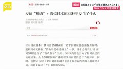 「主張が聞き入れられなかった」NHKラジオ不適切発言の中国人元外部スタッフ　発言の理由を中国メディアに語る| TBS CROSS DIG with Bloomberg