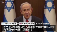 イスラエル首相　戦闘停止に向け交渉団派遣承認　ハマスは譲歩の姿勢か| TBS CROSS DIG with Bloomberg