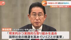 岸田総理が「国際賢人会議」で「核兵器のない世界」実現に向け議論深める| TBS CROSS DIG with Bloomberg