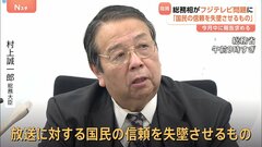 村上総務大臣「放送法の枠組みを揺るがすもので極めて遺憾」 一連のフジテレビ問題について言及| TBS CROSS DIG with Bloomberg