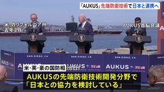 米英豪の安全保障「AUKUS」が日本と先端防衛技術で連携へ　木原防衛大臣「重要性を認識」| TBS CROSS DIG with Bloomberg