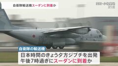 日本人を退避させるための自衛隊輸送機が出発　既にスーダンに到着か　およそ60人の日本人の一部は首都ハルツームから陸路で移動　この後、輸送機に　スーダン軍事衝突| TBS CROSS DIG with Bloomberg