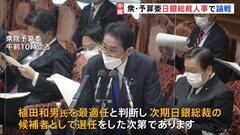 岸田総理 「日銀新総裁・植田氏は最適任」　日銀と緊密に連携　構造的な賃上げと経済成長をはかる【記者報告】| TBS CROSS DIG with Bloomberg