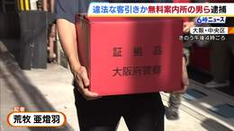 ホストクラブへ案内するために無料案内所へ客引き疑い…2人逮捕「バチクソイケメンいけます」 案内所を“隠れみの”に摘発を逃れていたか|TBS NEWS DIG