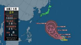 【台風15号進路情報】「台風15号」発生 小笠原諸島に次の週末ごろ近づくおそれ 今後の進路と影響は？|TBS NEWS DIG