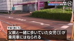 3歳女児が乗用車にはねられ意識不明の重体　商業施設駐車場の出入り口付近で　47歳会社員を過失運転傷害の疑いで現行犯逮捕　新潟・燕市|TBS NEWS DIG
