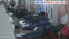 【新千歳空港】記録的大雪で26日夜も約2000人が足止め ターミナルビルで一夜明かす JRは27日も176本運休|TBS NEWS DIG