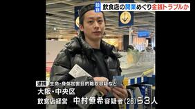 【独自】飲食店の開業めぐり金銭トラブルか　男性が両足を縛られた状態で遺体で見つかる　２６歳の男ら３人逮捕　大阪府　|TBS NEWS DIG
