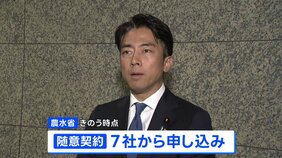 備蓄米の随意契約に7社申し込み　小泉農水大臣「初日の出だしはかなり好調な状況」|TBS NEWS DIG