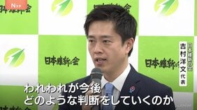 維新 自民との連立政権に向けての政策協議の対応 吉村代表と藤田共同代表に一任 常任役員会で決定 両党あす(20日)合意書に署名の見通し|TBS NEWS DIG