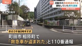 【独自】救急活動で隊員が離れていた隙に救急車を盗んだか 50代の男を逮捕 救急車は約6キロ先で発見 警視庁|TBS NEWS DIG