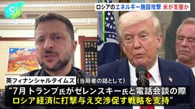 ウクライナによるロシア・エネルギー施設への無人機攻撃、米・情報機関が情報提供し支援　英紙が報道|TBS NEWS DIG