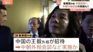 北朝鮮外相が中国訪問し外相と会談か 北朝鮮高官は7年ぶり国連総会出席でニューヨークへ向かう見込み| TBS CROSS DIG with Bloomberg
