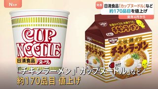 日清食品「カップヌードル」など値上げ 約170品目　原材料や物流費の上昇が要因| TBS CROSS DIG with Bloomberg