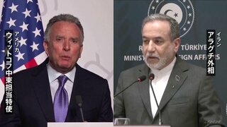 「イラン側が2週間以内に詳細な提案」核開発めぐる米イラン高官協議2回目　バンス副大統領「トランプ大統領が決めた一線を受け入れようとしていない」| TBS CROSS DIG with Bloomberg