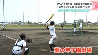 センバツ初出場・高知農業が再始動　１年生７人が入部し部員は２８人に「もう一度甲子園へ」高まる意識　|　高知のニュース・天気｜KUTV NEWS | KUTVテレビ高知