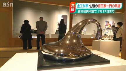 金工作家「宮田家一門」の“系譜”を辿る『Miyata展』 | 新潟のニュース
