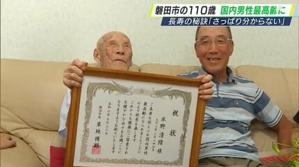 長寿の秘訣「さっぱり分からん」御年110歳の
