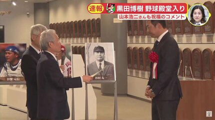 今 あらためて カープに入ってよかった」黒田博樹さん 野球殿堂入り 日