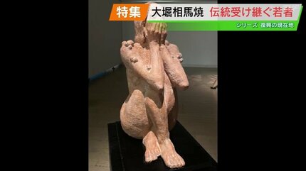 伝統受け継ぐ2人の若者…300年続く「大堀相馬焼」窯元で修業始まる 福島