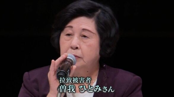 「お母さんはどこにいますか」拉致から48年　曽我ひとみさんが語る北朝鮮での24年間の真実【曽我ひとみさん講演録①・札幌】　　|　北海道のニュース｜HBC北海道放送