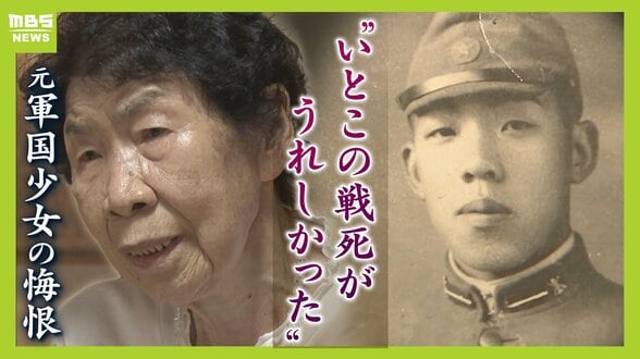 「いとこの戦死が嬉しかった」…軍国少女だった91歳の後悔 市民の間に蔓延した“同調圧力” #きおくをつなごう #戦争の記憶|TBS NEWS DIG