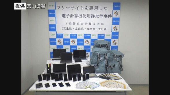 フリマサイトで“紙切れ”発送し、約25万円詐取か　男3人を再逮捕　不正取得したアカウントで購入手続きの疑い　富山　|　富山のニュース｜天気・防災｜チューリップテレビ