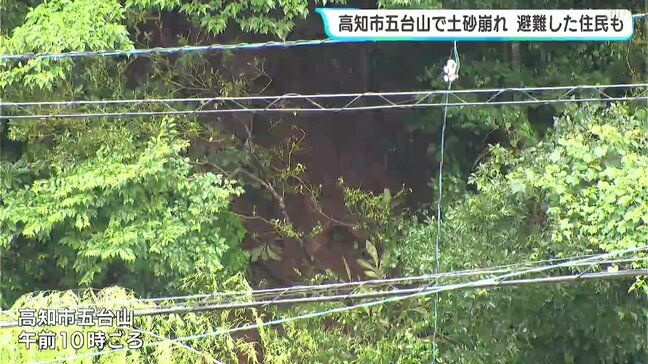 「ドンドンという大きな音を聞いて驚いて」高知市五台山で土砂崩れ…避難した住民も　高知県内は4日から断続的に雨|TBS NEWS DIG