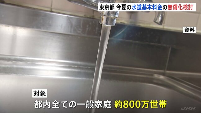 猛暑と物価高対策　東京都が今夏の“水道基本料金の無償化”検討　対象は約800万世帯、多摩地域や島しょ部も|TBS NEWS DIG