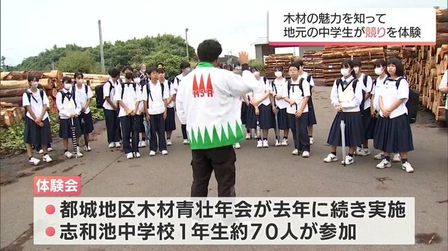 都城市の中学生が木材の「競り」を体験|TBS NEWS DIG
